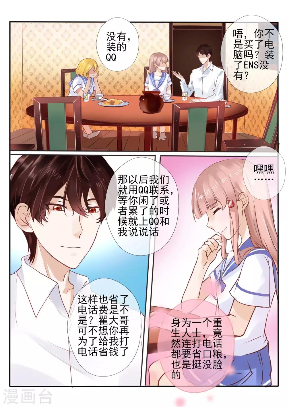 《温水煮沫沫》第9话2 第7页
