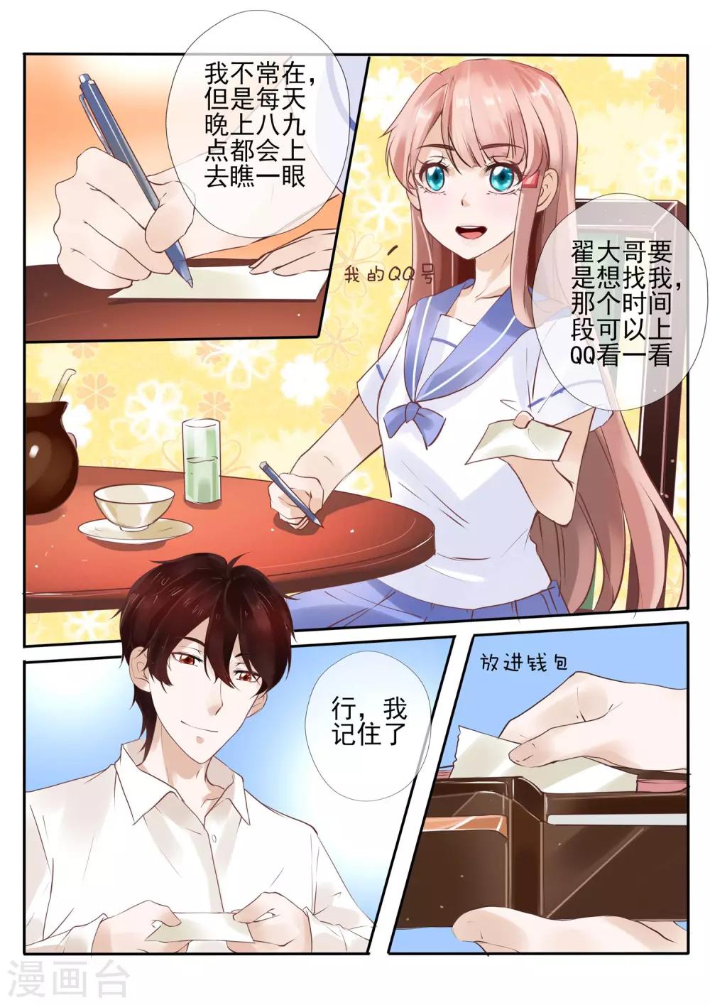 《温水煮沫沫》第9话2 第8页