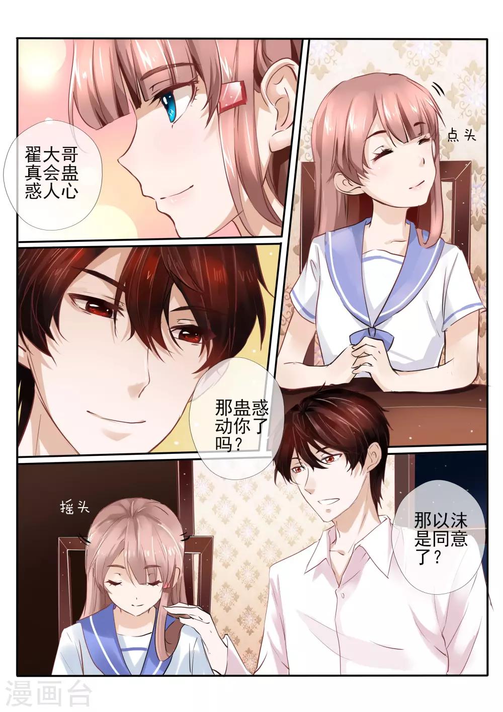 《温水煮沫沫》第9话1 第11页