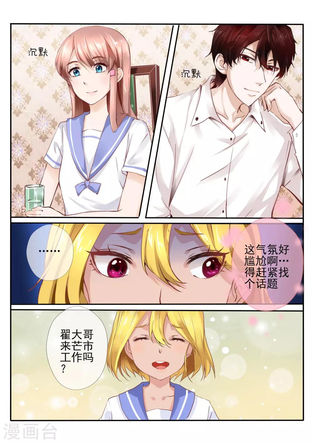 《温水煮沫沫》第9话1 第2页