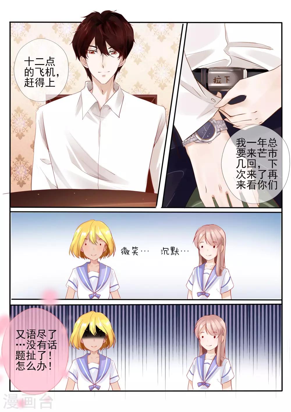《温水煮沫沫》第9话1 第4页