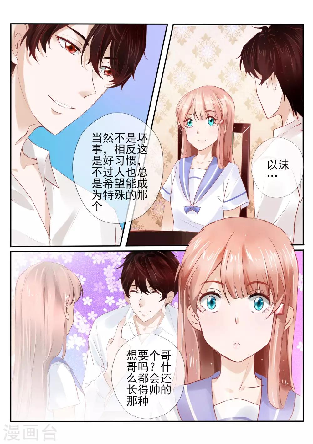 《温水煮沫沫》第9话1 第6页