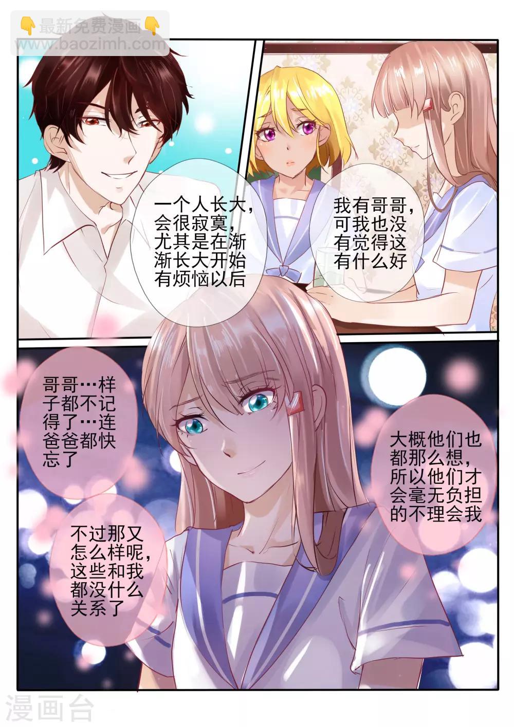 《温水煮沫沫》第9话1 第7页