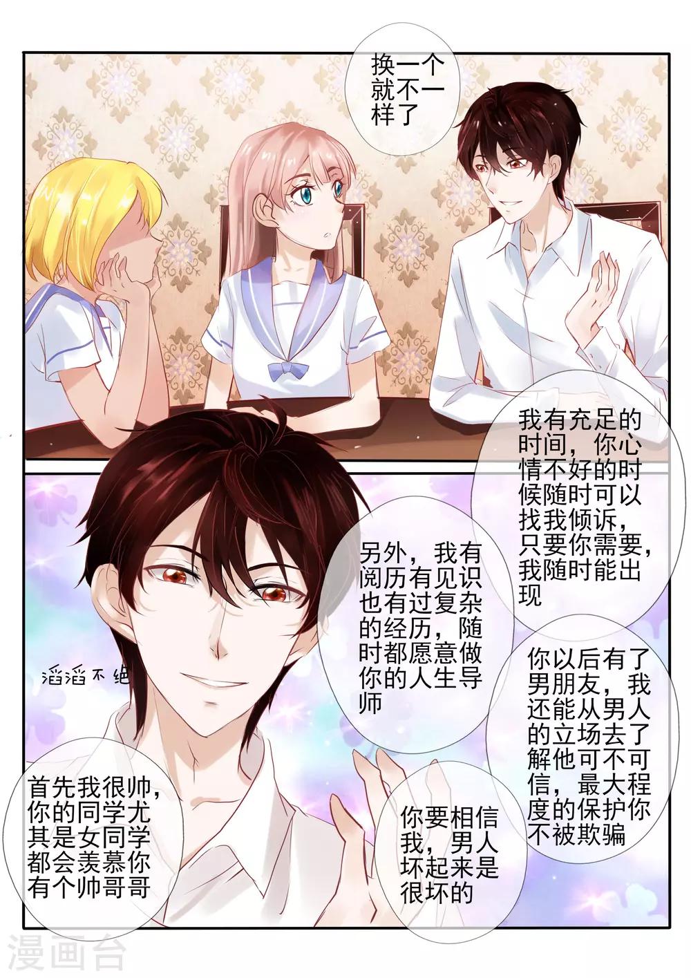 《温水煮沫沫》第9话1 第8页