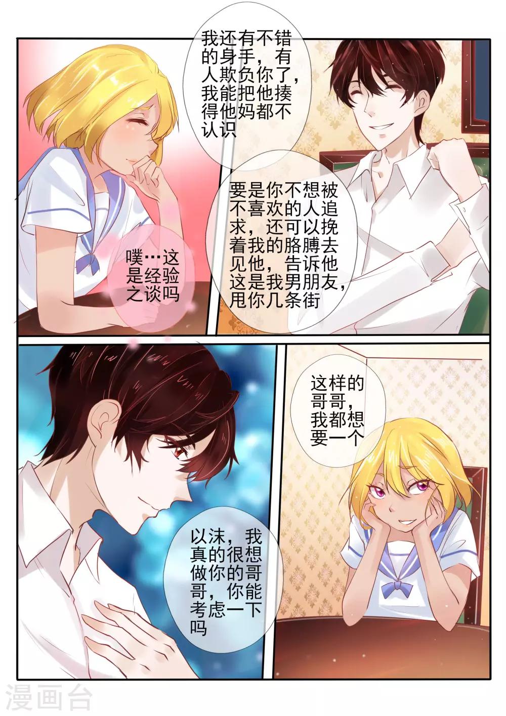 《温水煮沫沫》第9话1 第9页