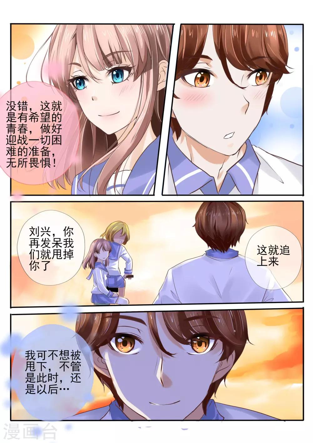 《温水煮沫沫》第12话1 第11页