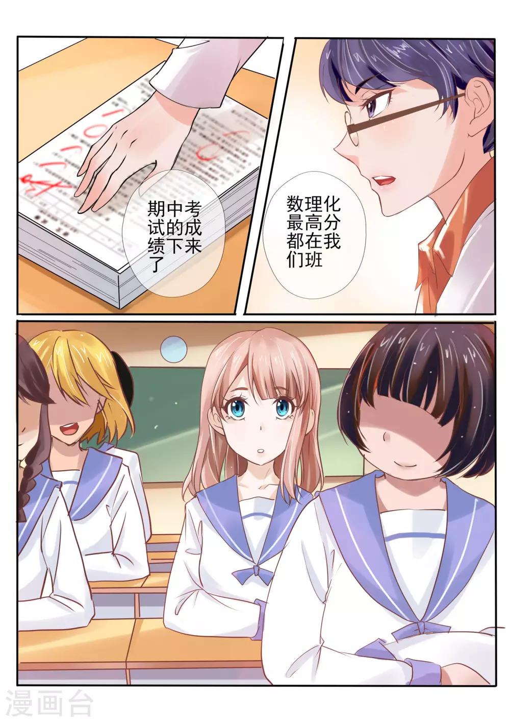 《温水煮沫沫》第12话1 第3页