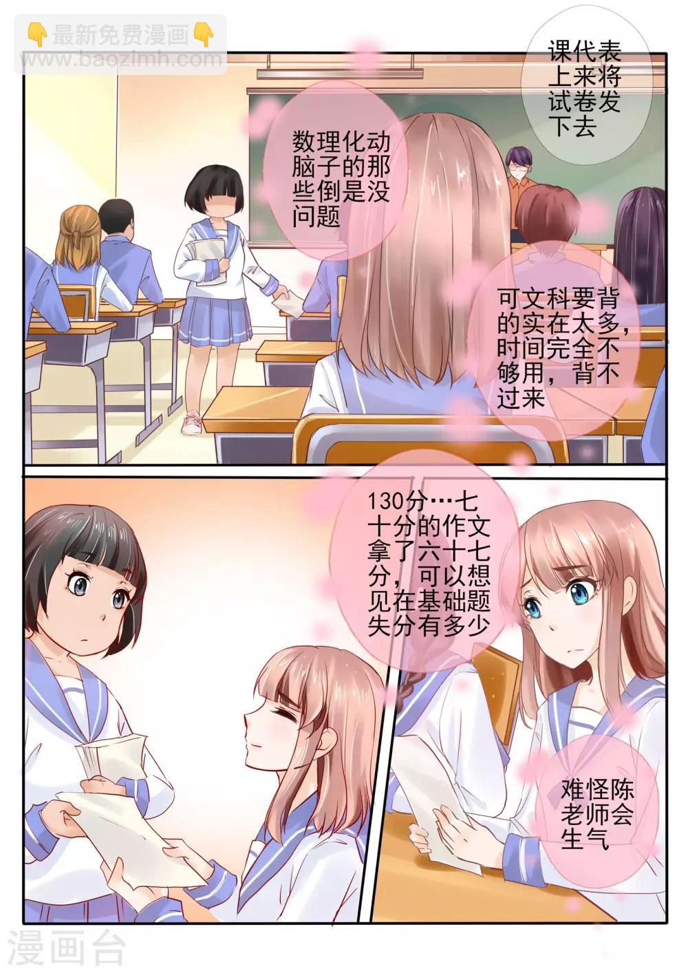 《温水煮沫沫》第12话1 第5页