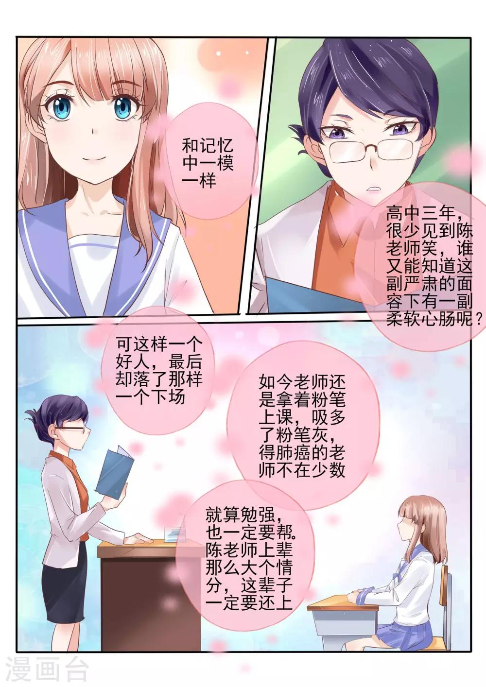 《温水煮沫沫》第12话1 第7页