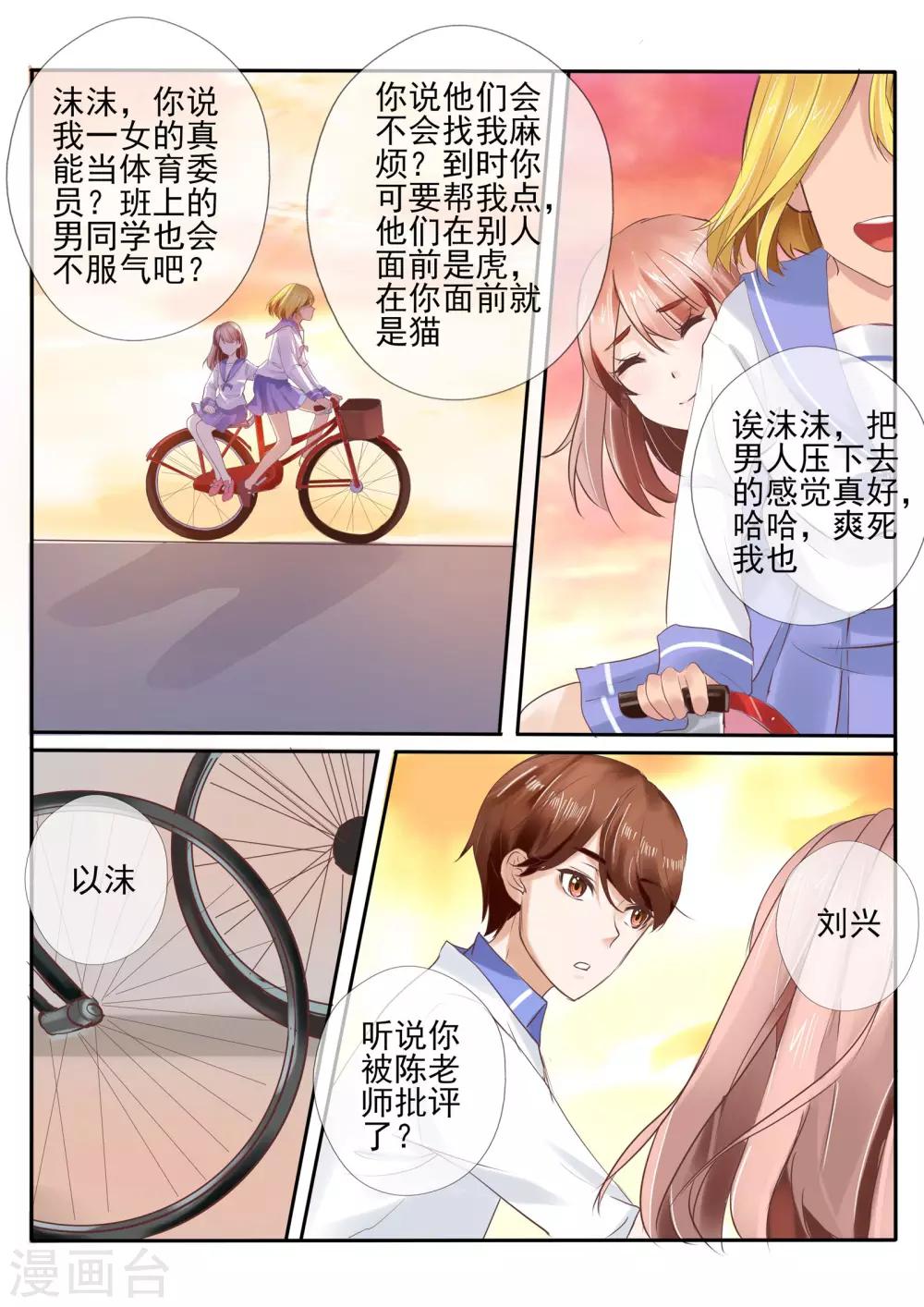 《温水煮沫沫》第12话1 第8页