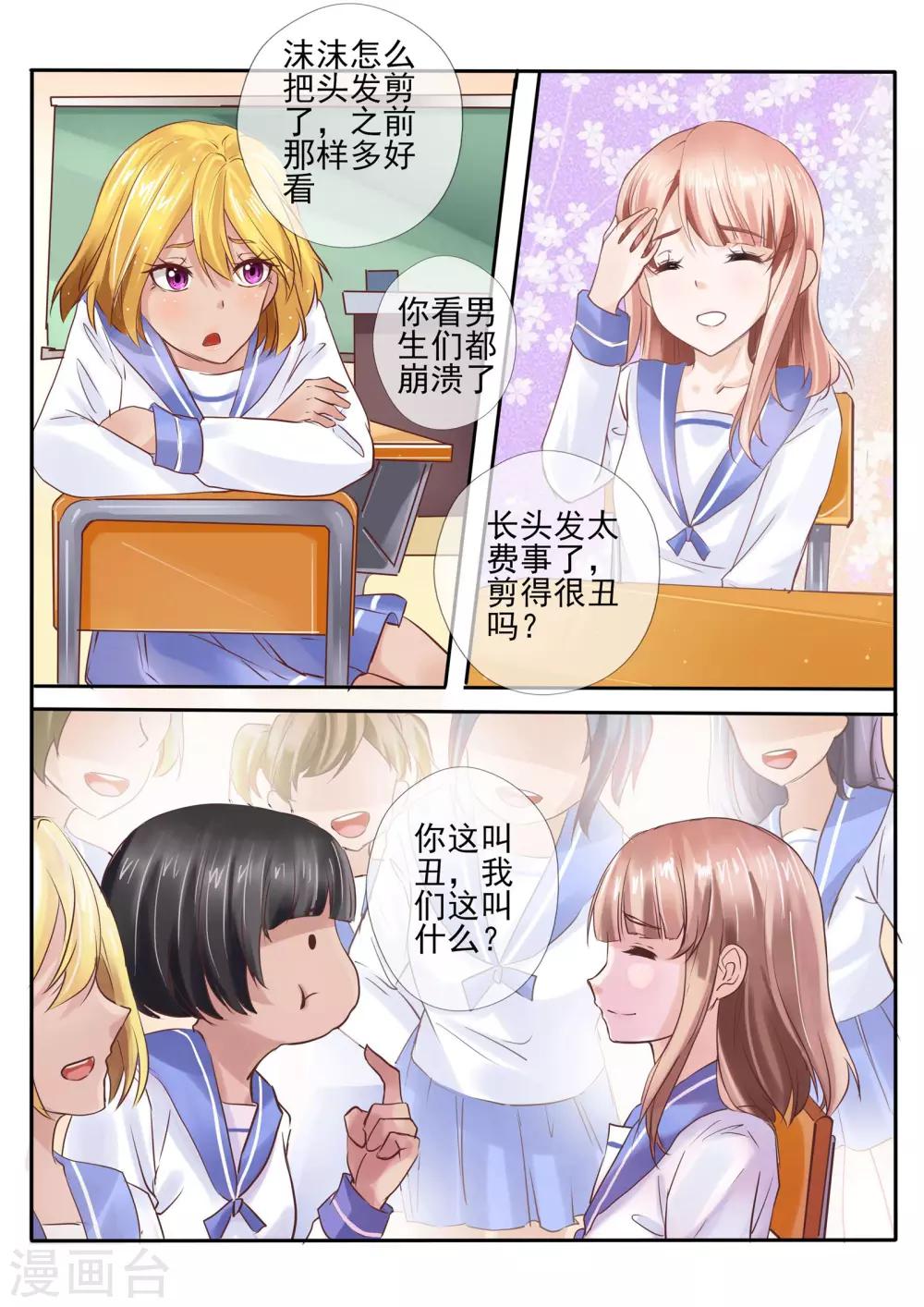 《温水煮沫沫》第11话2 第11页