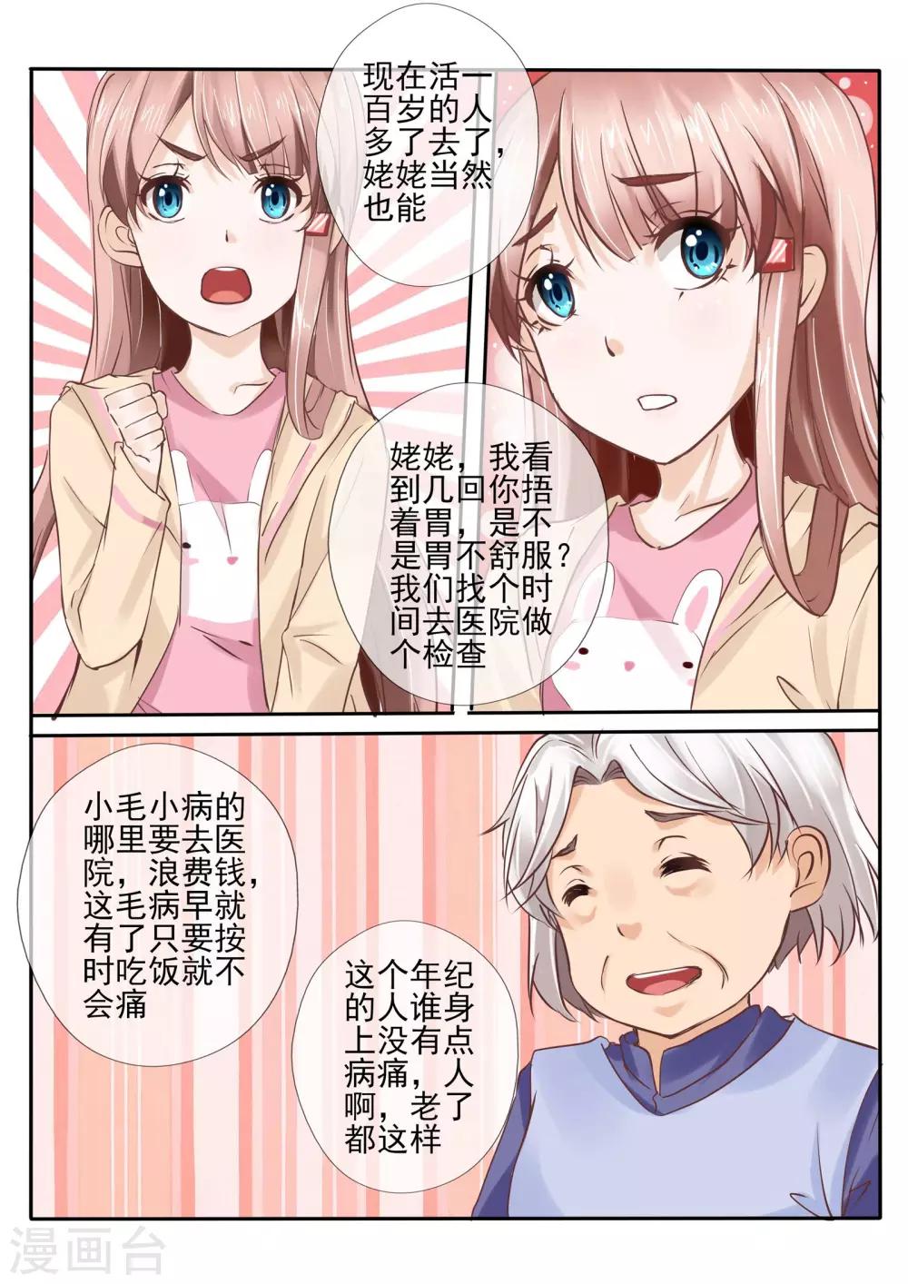 《温水煮沫沫》第11话2 第2页
