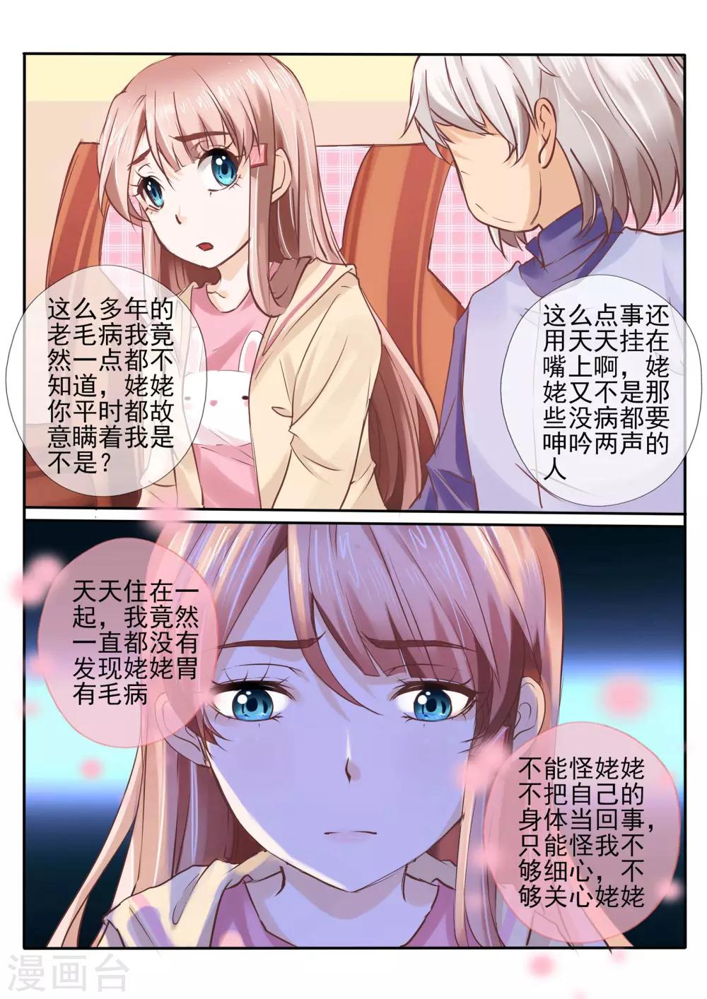 《温水煮沫沫》第11话2 第3页