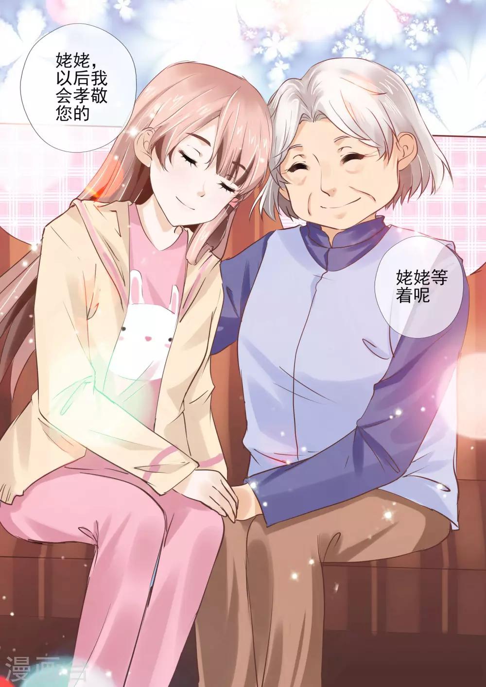 《温水煮沫沫》第11话2 第4页