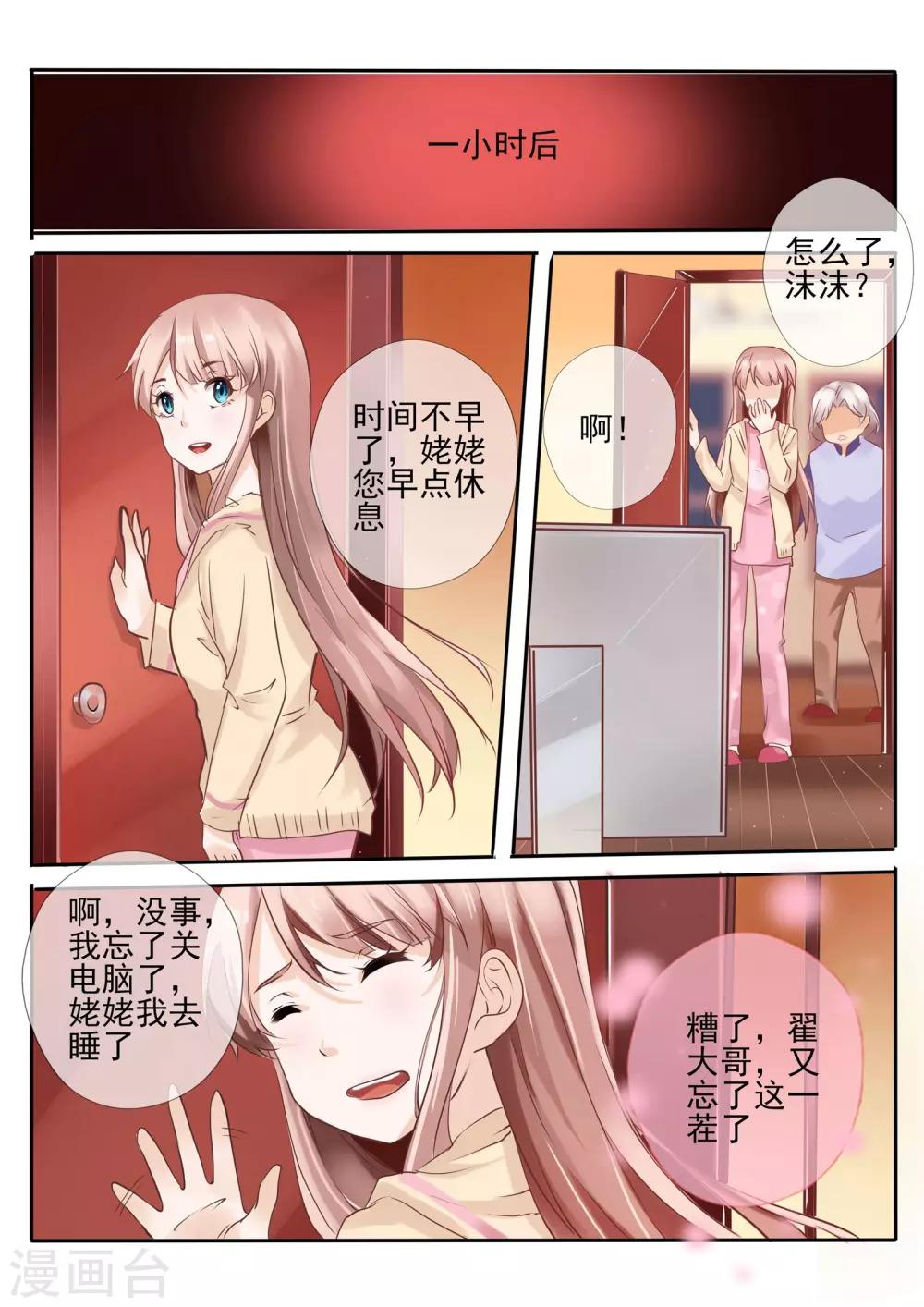 《温水煮沫沫》第11话2 第5页