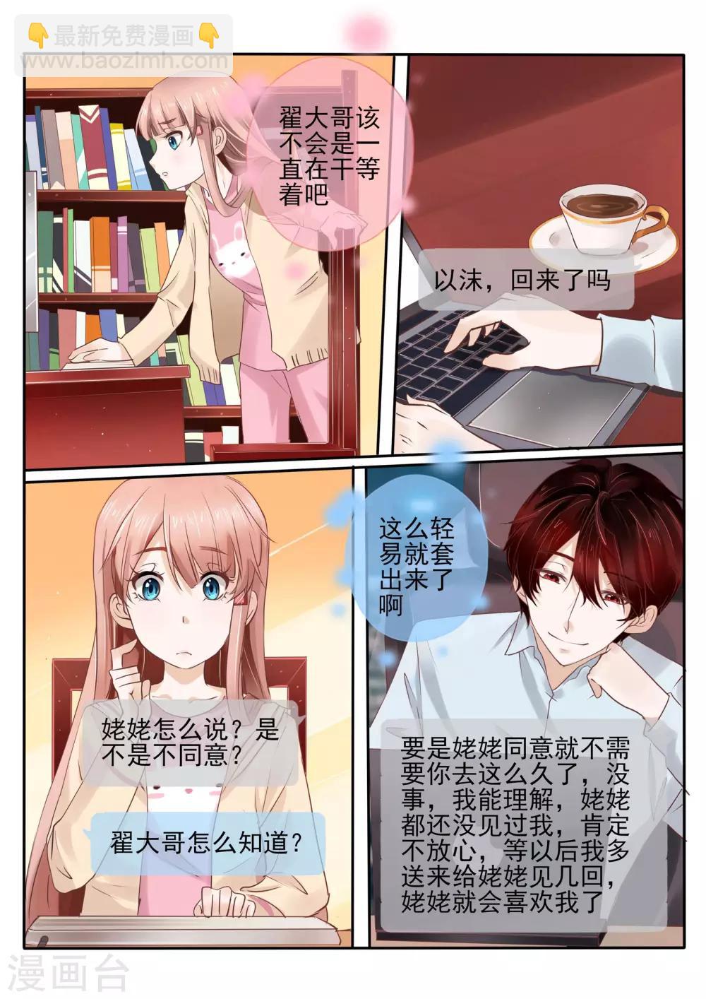 《温水煮沫沫》第11话2 第6页