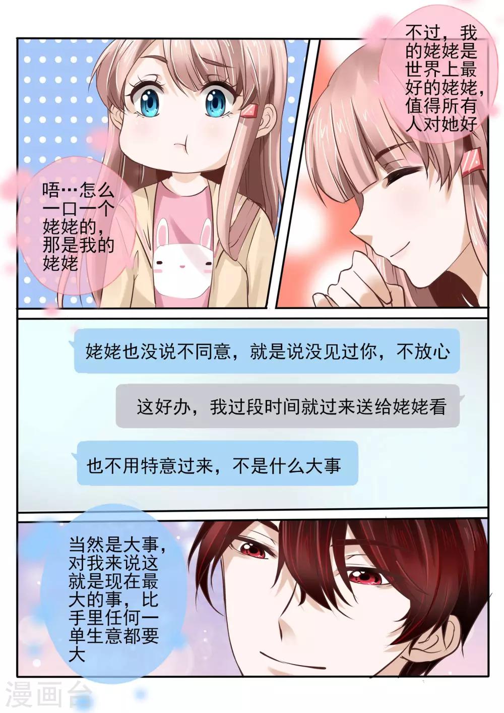 《温水煮沫沫》第11话2 第7页
