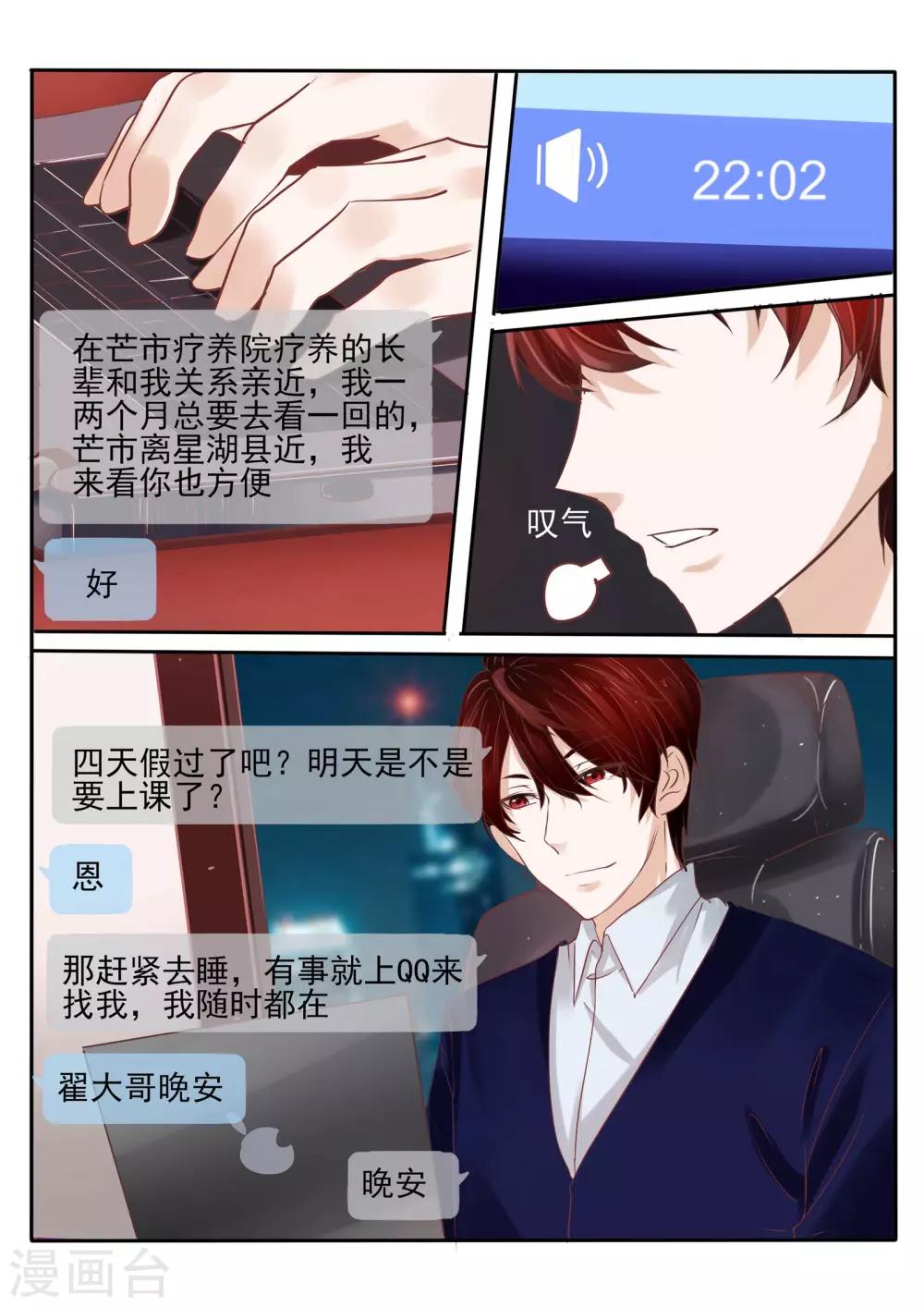 《温水煮沫沫》第11话2 第8页