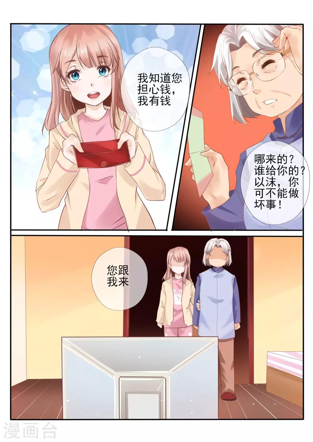 《温水煮沫沫》第12话2 第10页