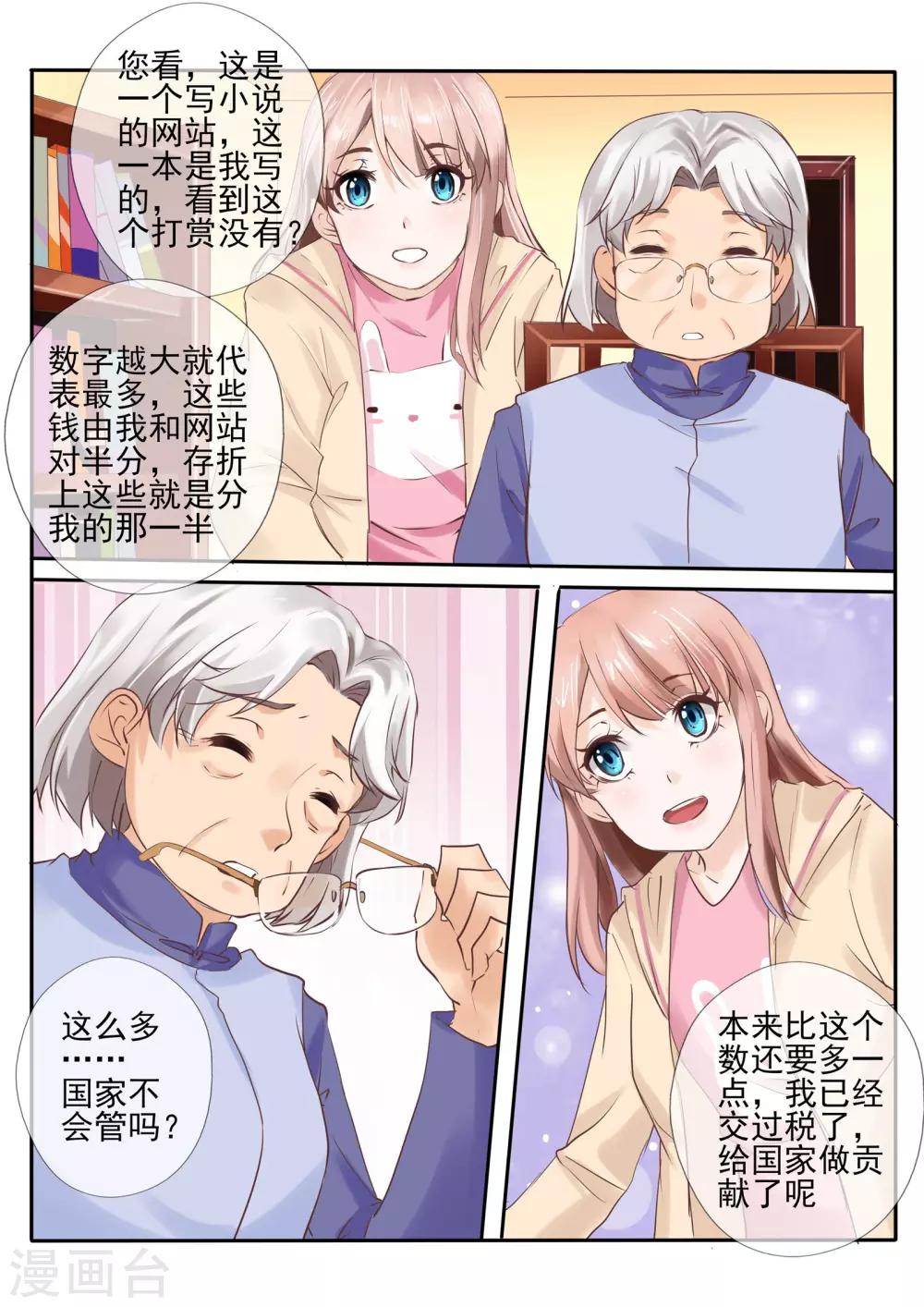《温水煮沫沫》第12话2 第11页