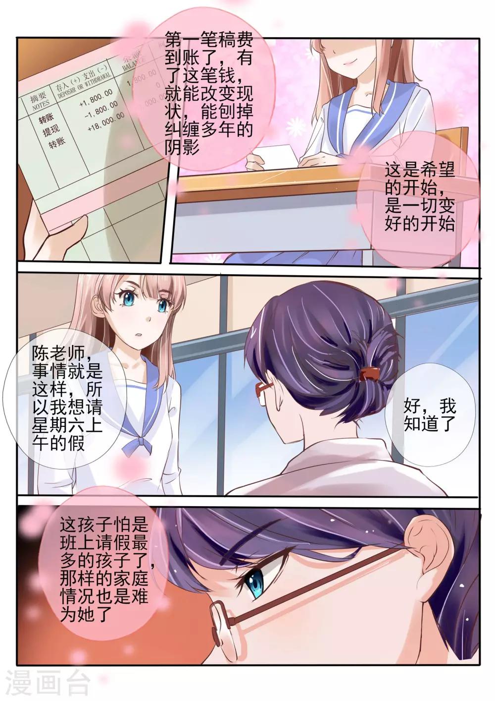 《温水煮沫沫》第12话2 第2页