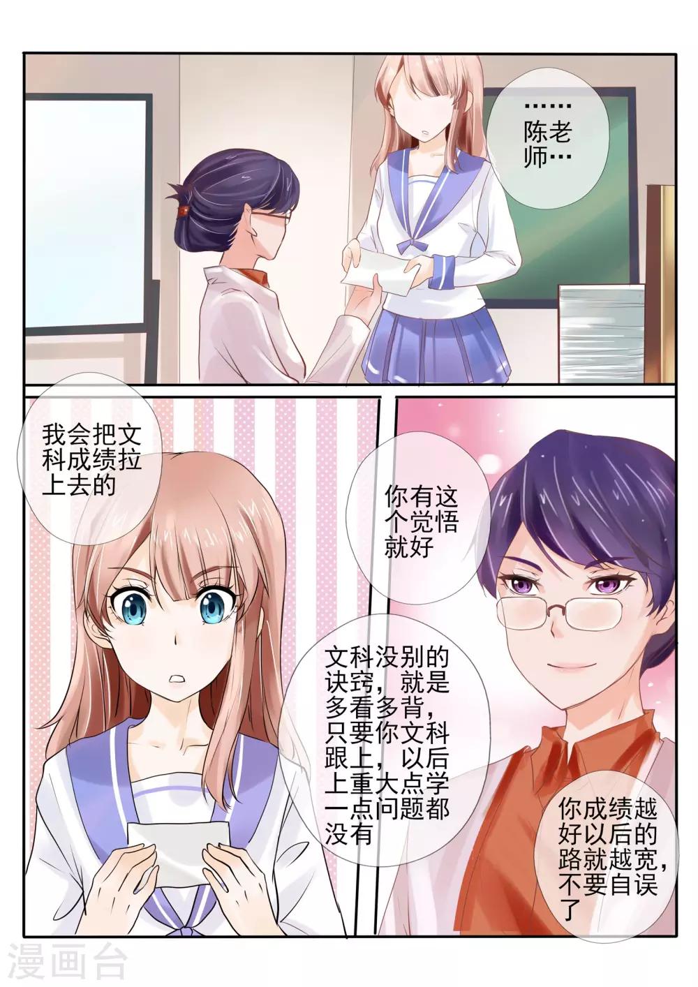 《温水煮沫沫》第12话2 第3页