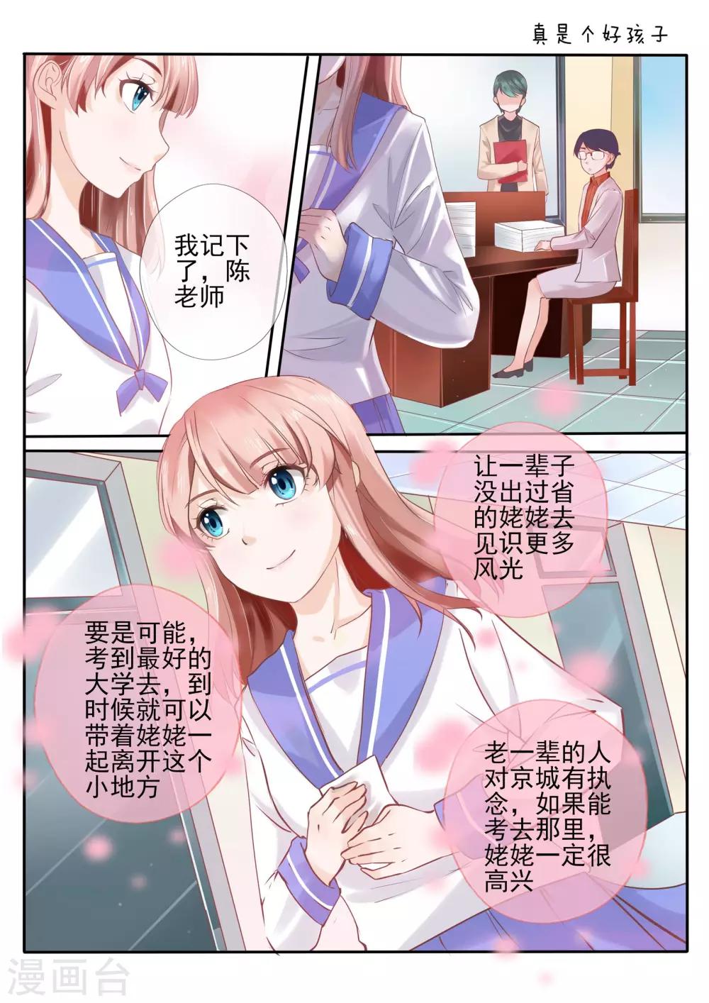 《温水煮沫沫》第12话2 第4页