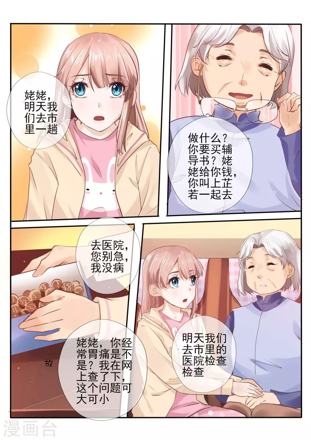 《温水煮沫沫》第12话2 第7页