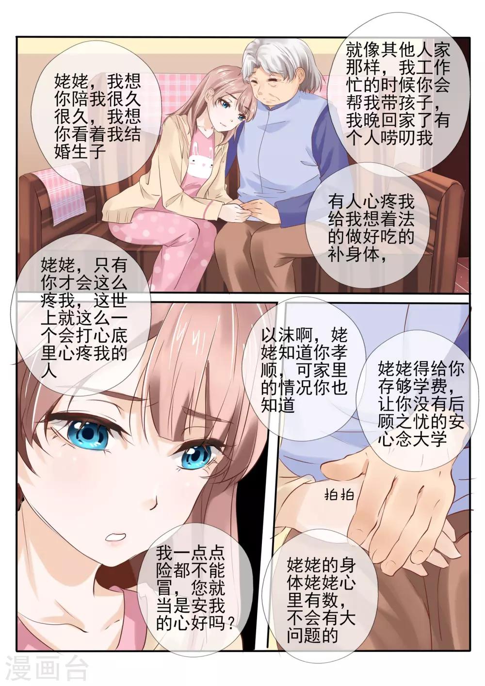 《温水煮沫沫》第12话2 第9页