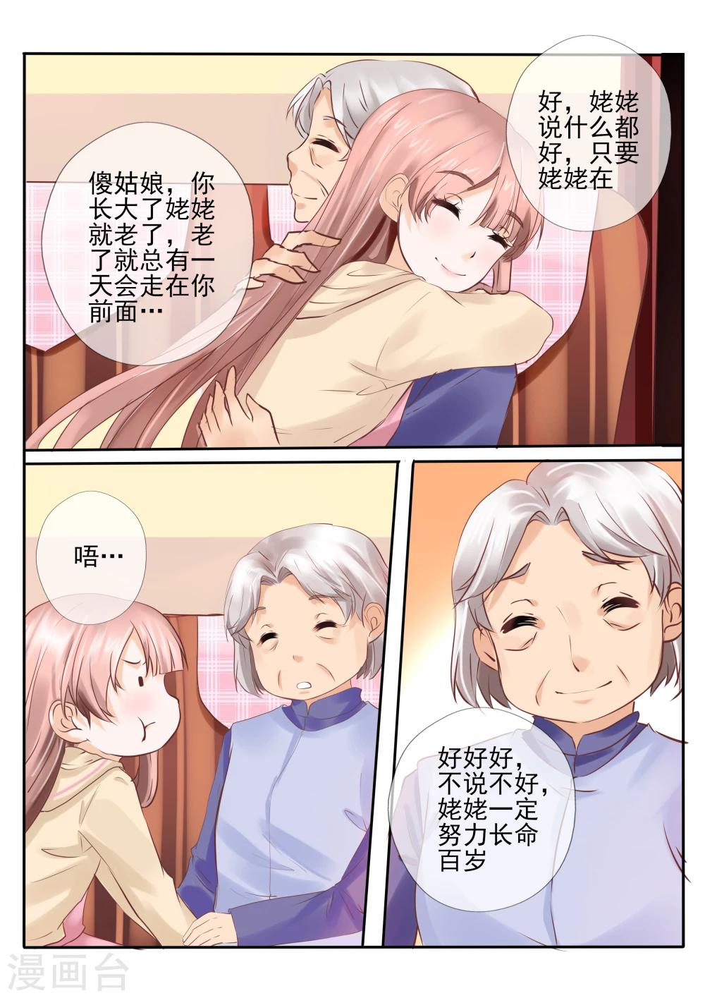《温水煮沫沫》第11话1 第11页