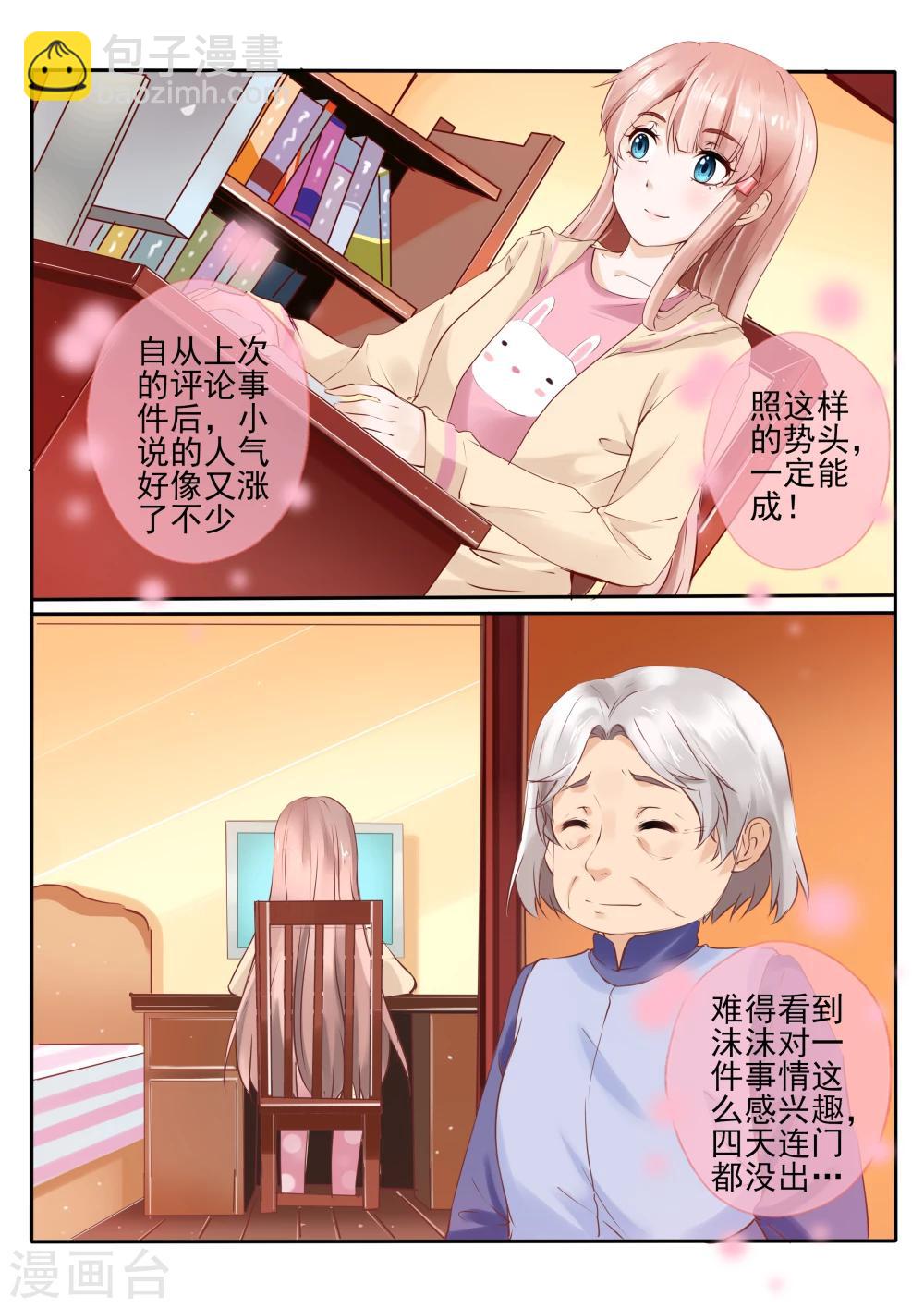 《温水煮沫沫》第11话1 第2页