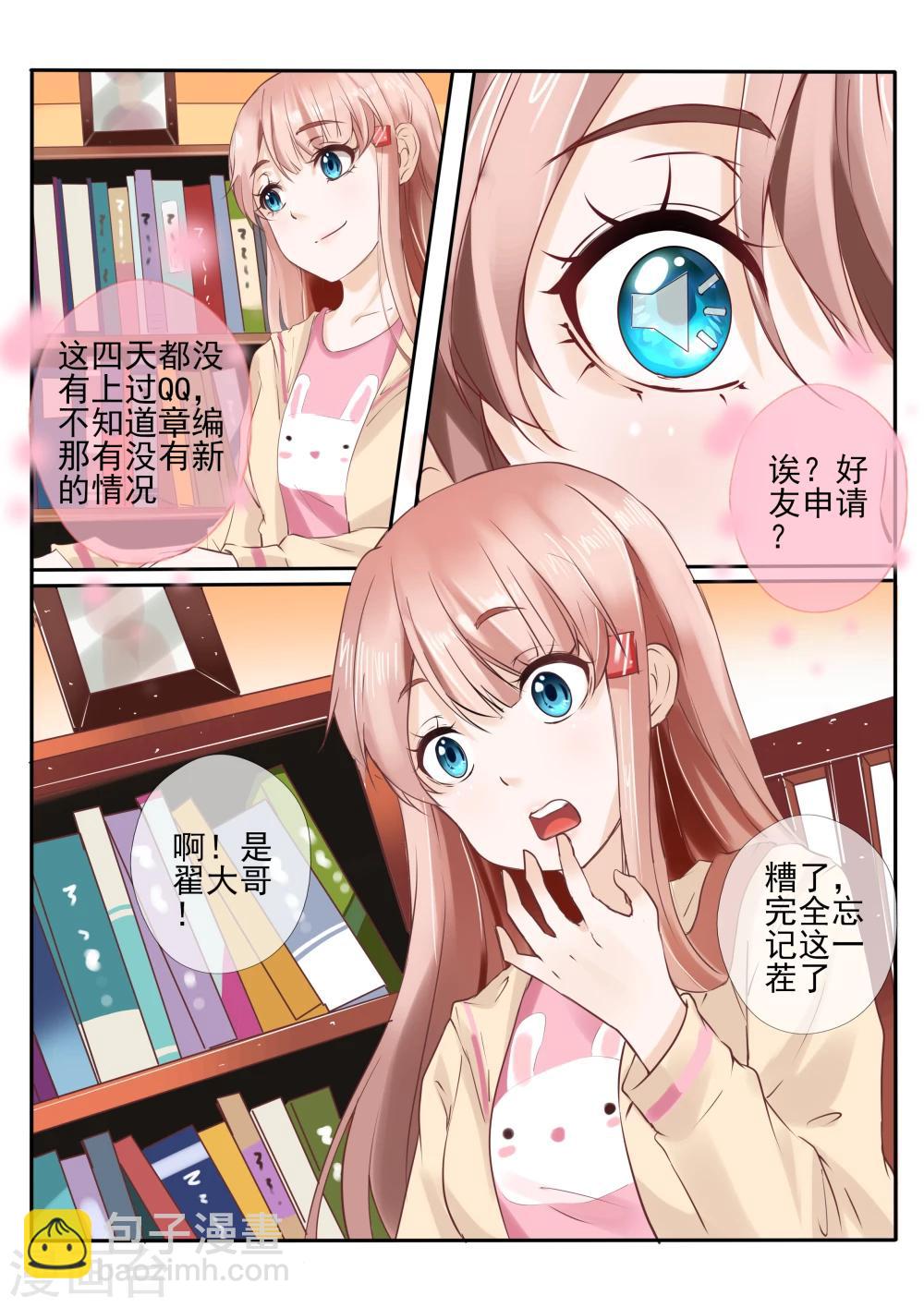 《温水煮沫沫》第11话1 第3页