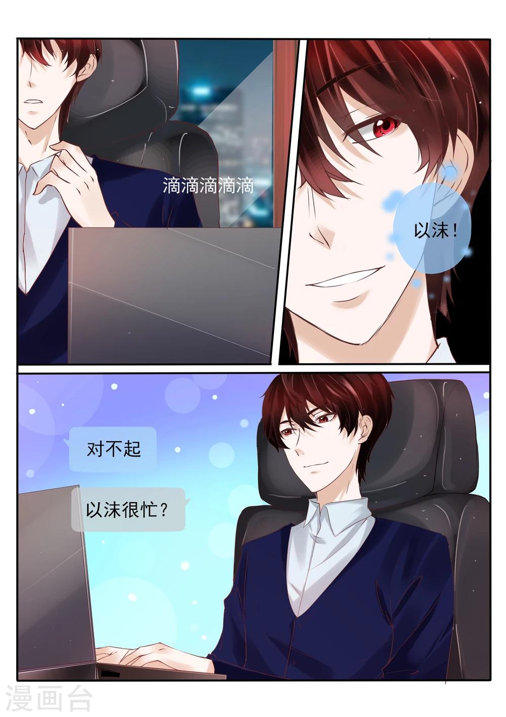《温水煮沫沫》第11话1 第4页