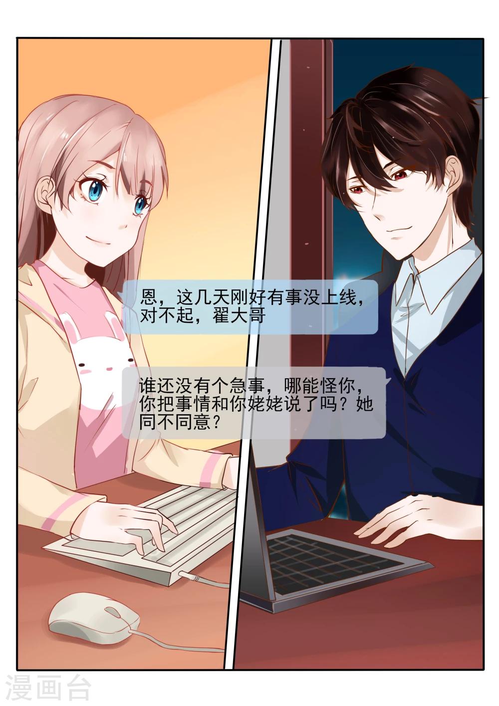 《温水煮沫沫》第11话1 第5页