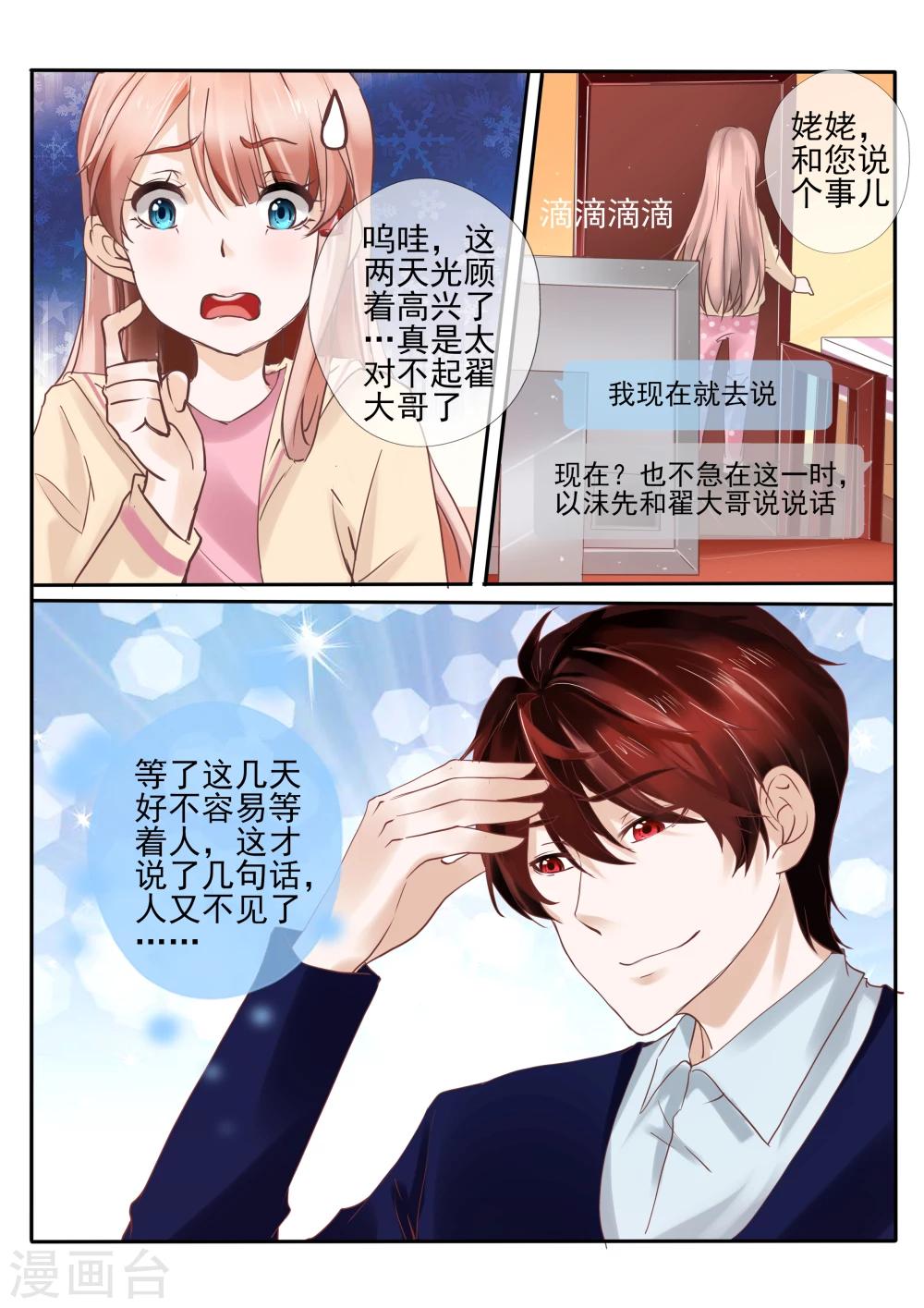 《温水煮沫沫》第11话1 第6页