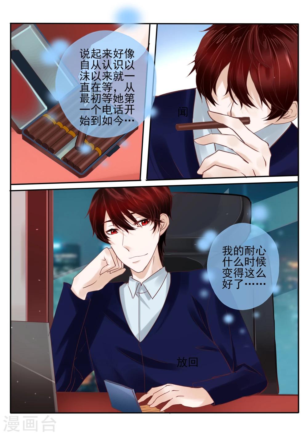 《温水煮沫沫》第11话1 第7页