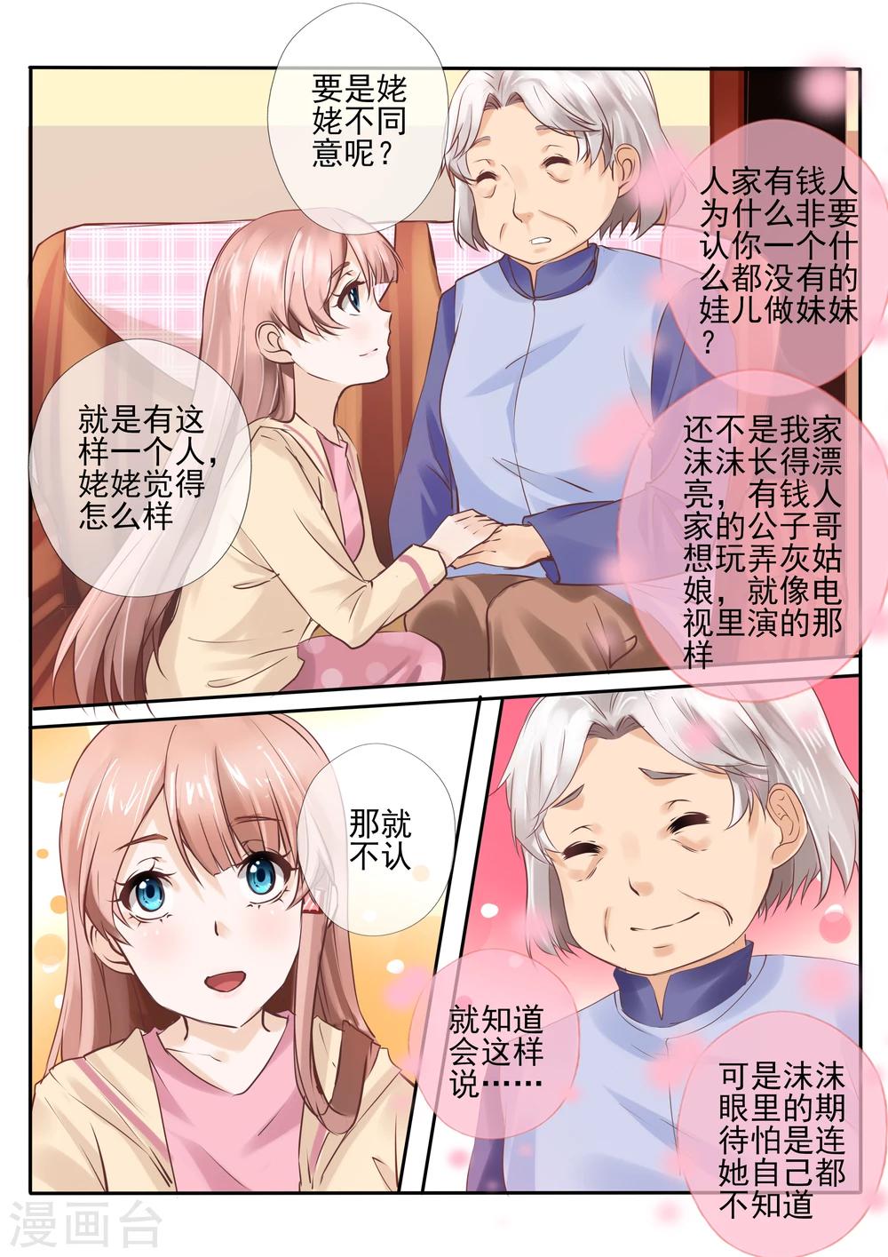 《温水煮沫沫》第11话1 第8页