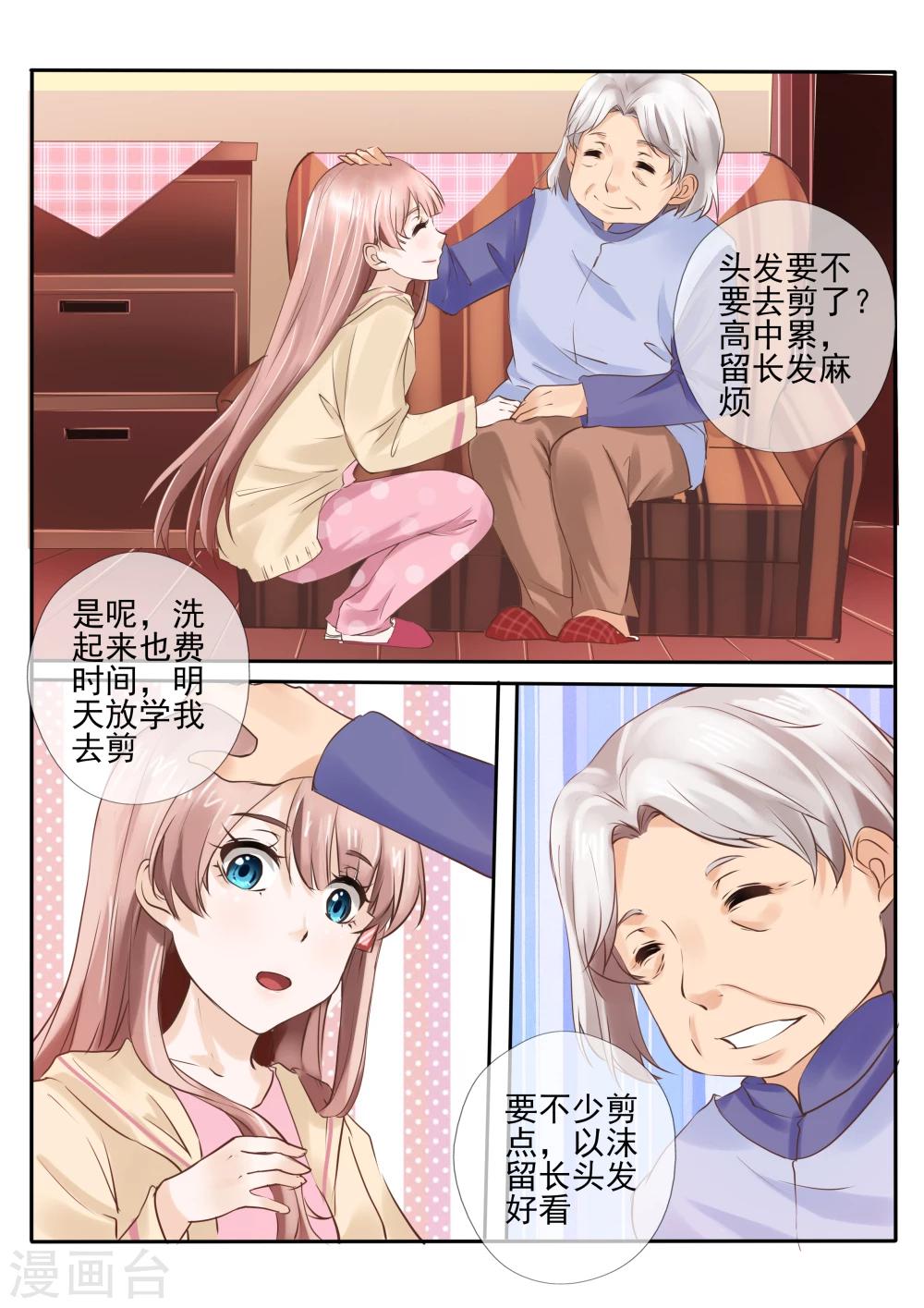 《温水煮沫沫》第11话1 第9页