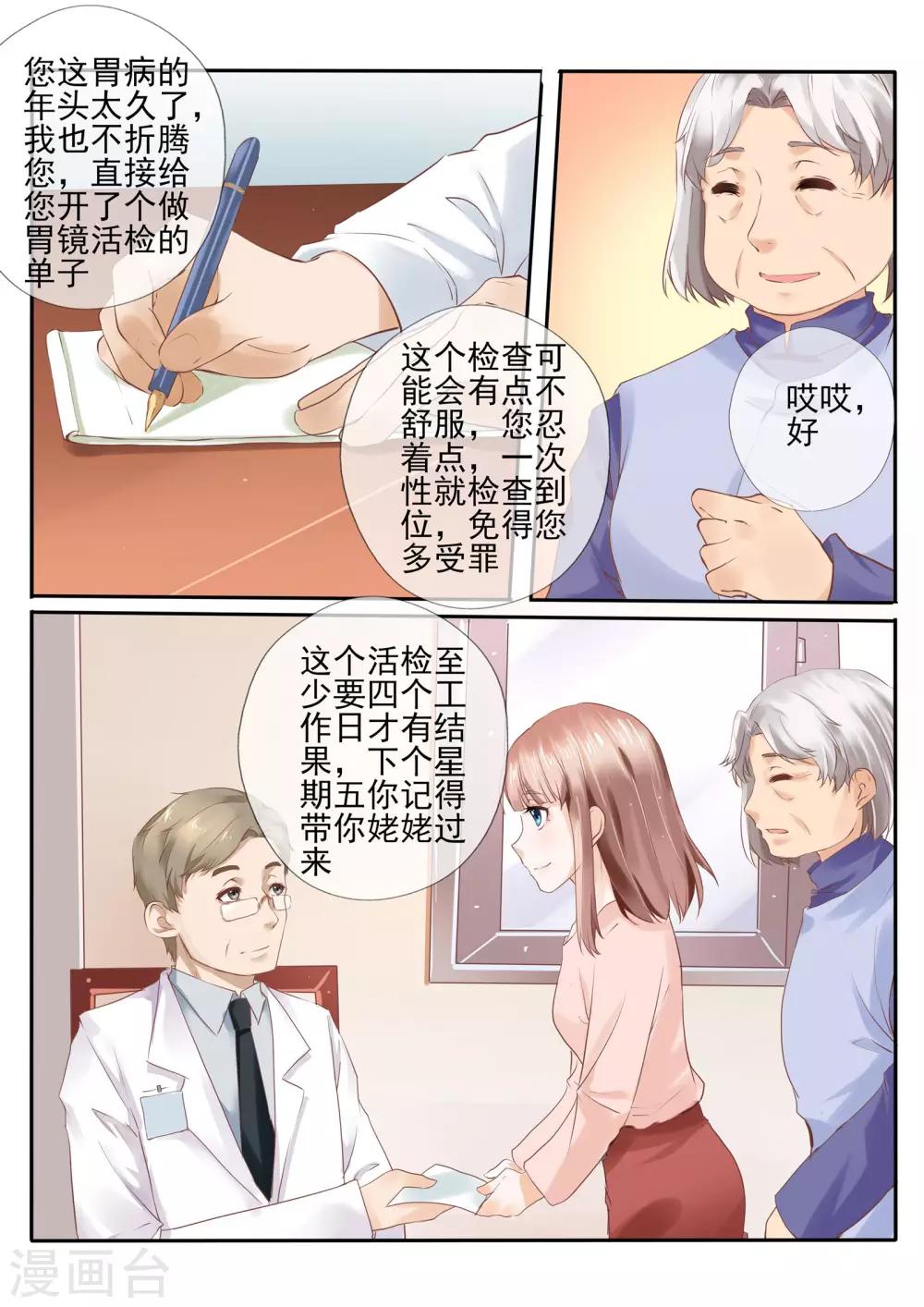 《温水煮沫沫》第13话1 第11页