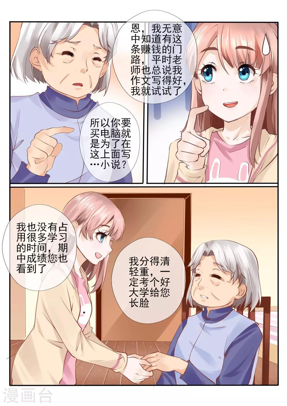 《温水煮沫沫》第13话1 第2页