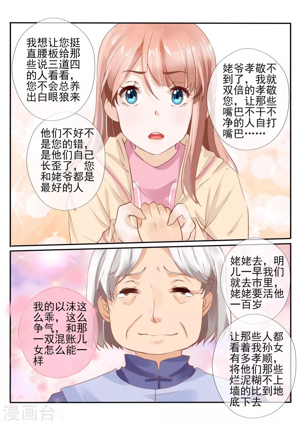 《温水煮沫沫》第13话1 第3页