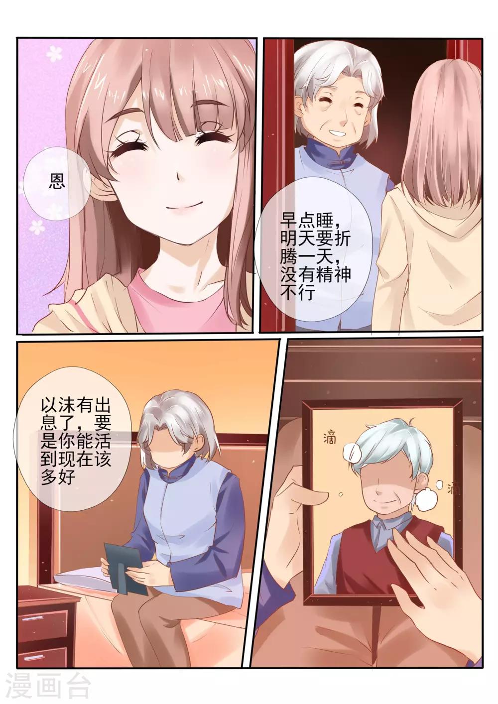 《温水煮沫沫》第13话1 第4页