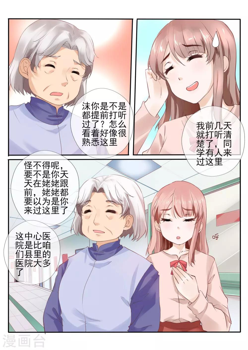 《温水煮沫沫》第13话1 第6页