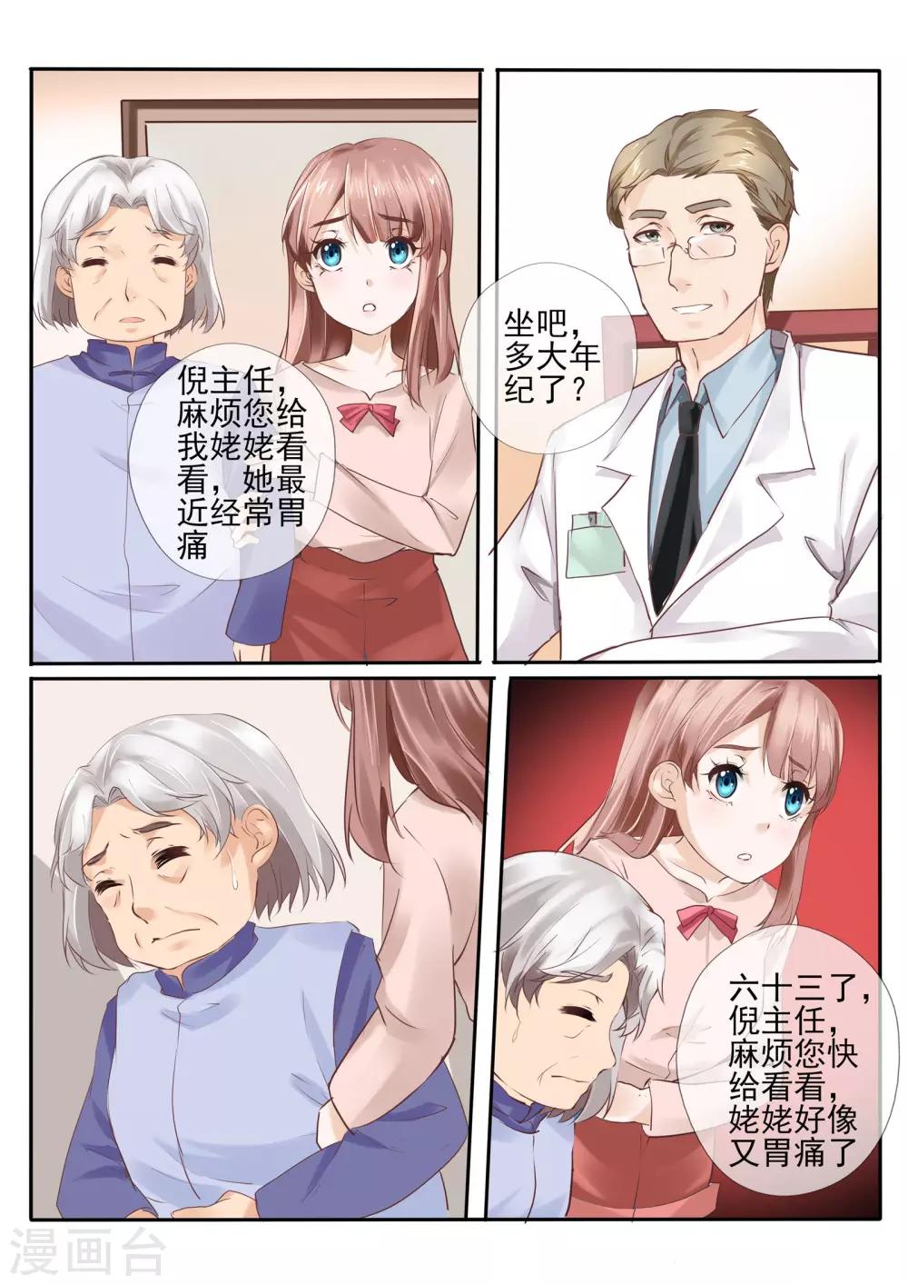 《温水煮沫沫》第13话1 第8页