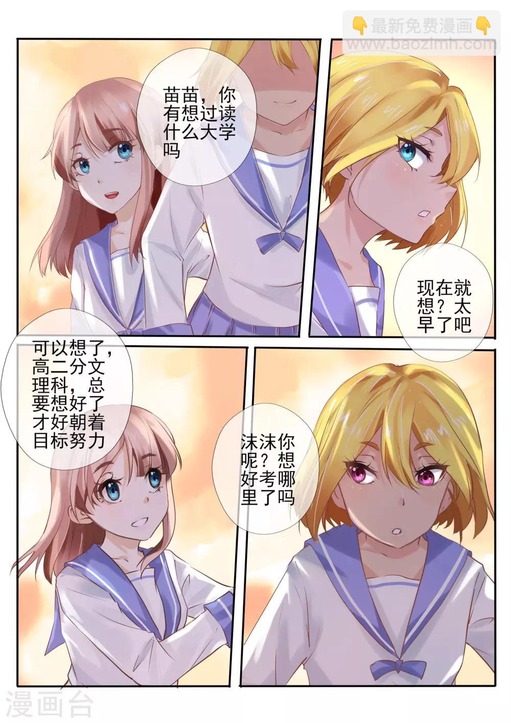 《温水煮沫沫》第14话1 第11页