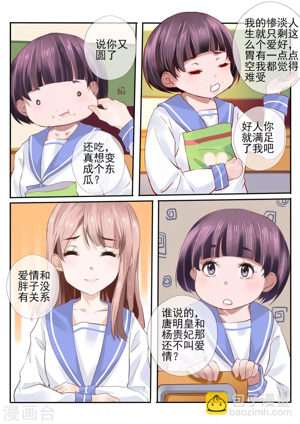 《温水煮沫沫》第14话1 第5页