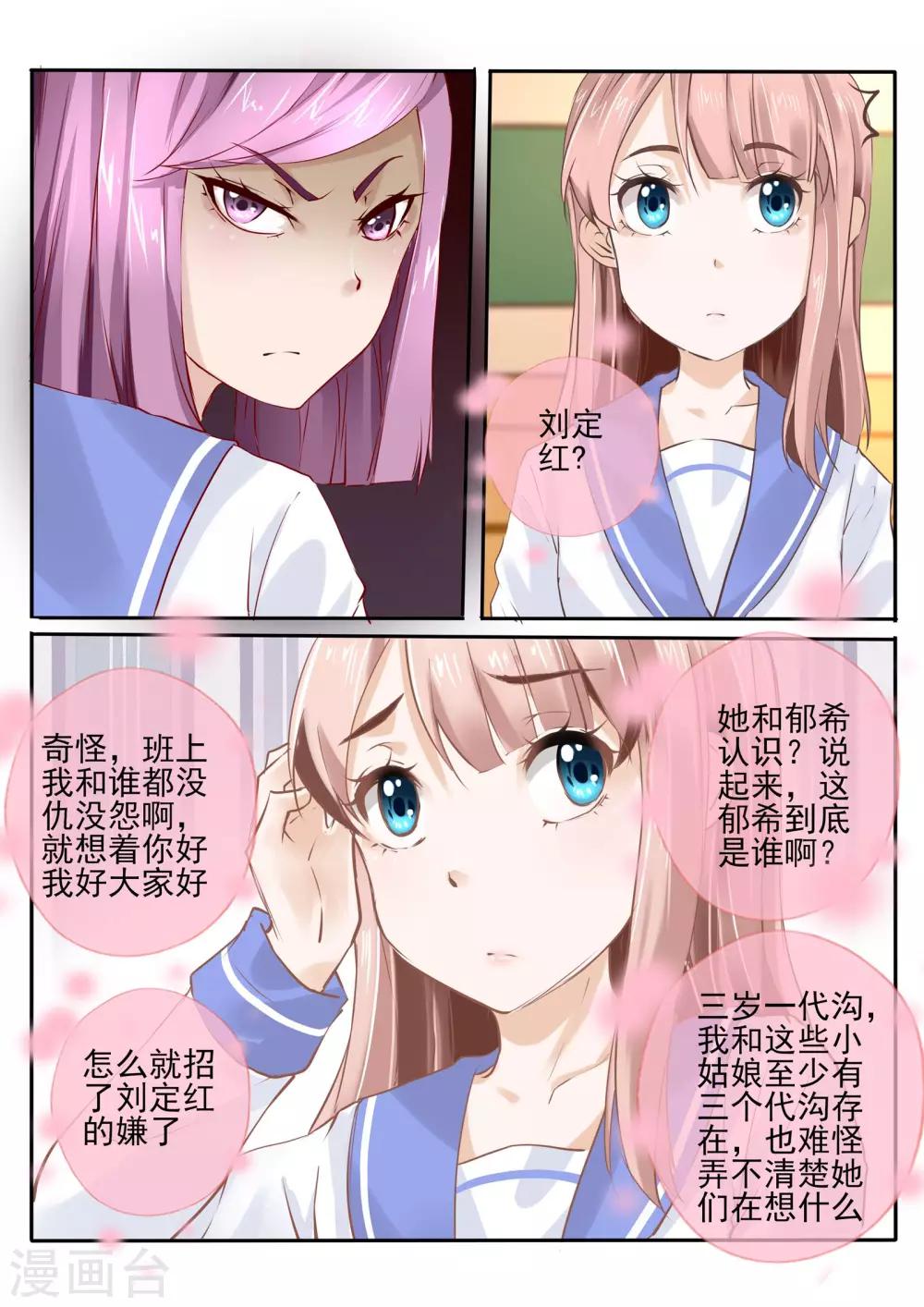 《温水煮沫沫》第14话1 第7页
