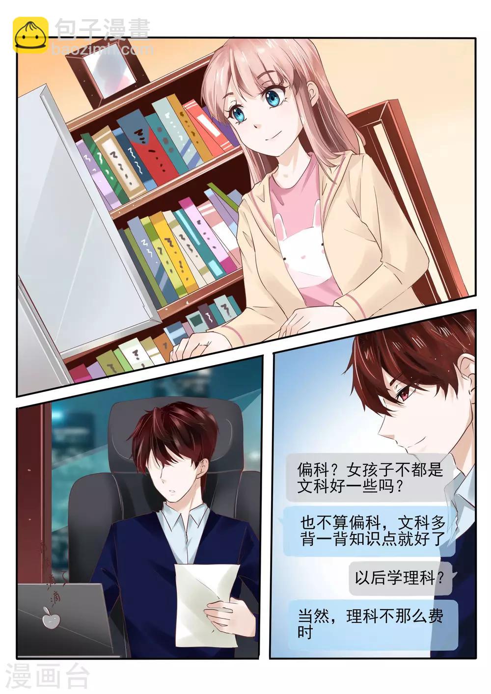 《温水煮沫沫》第14话2 第10页