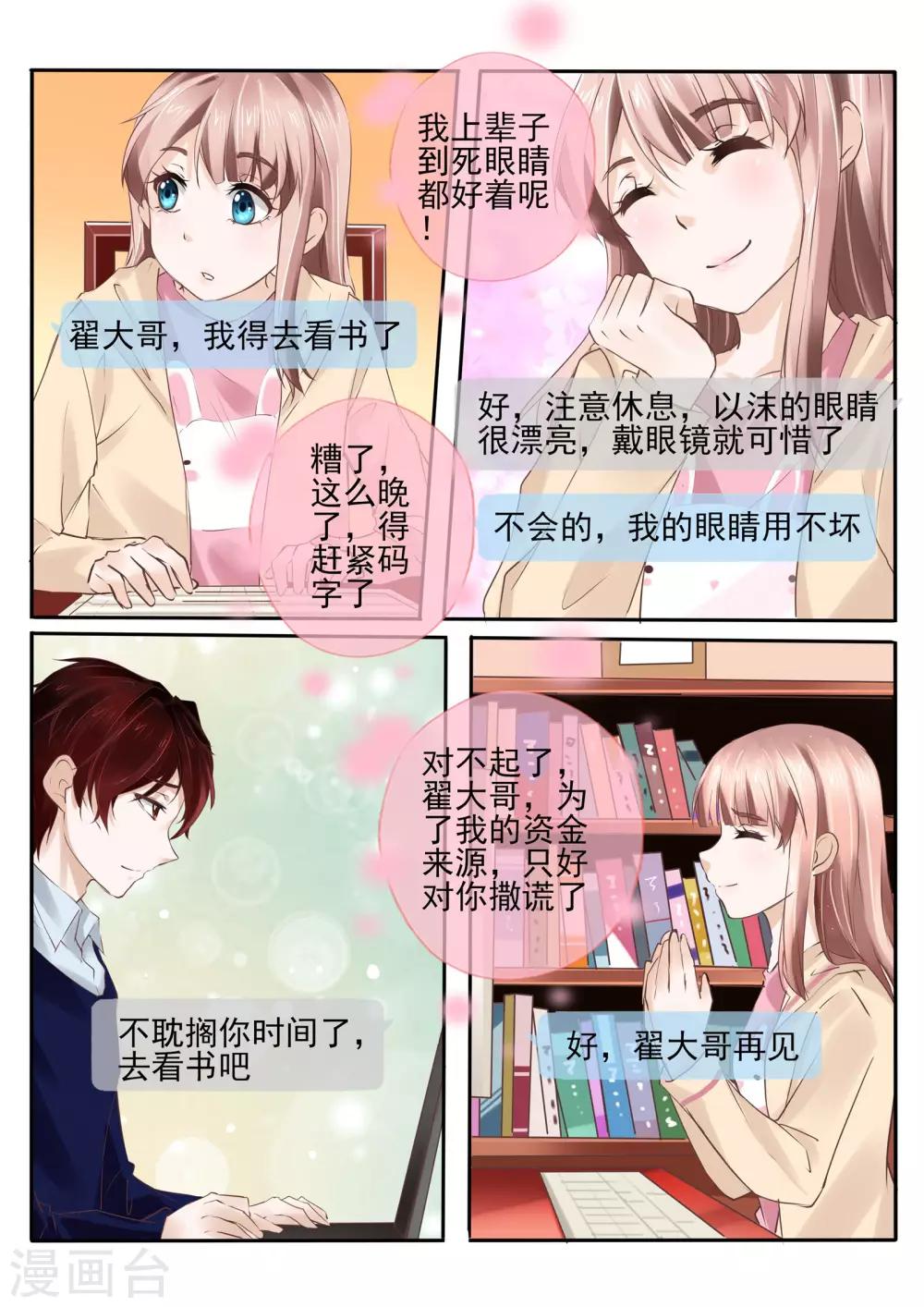 《温水煮沫沫》第14话2 第11页