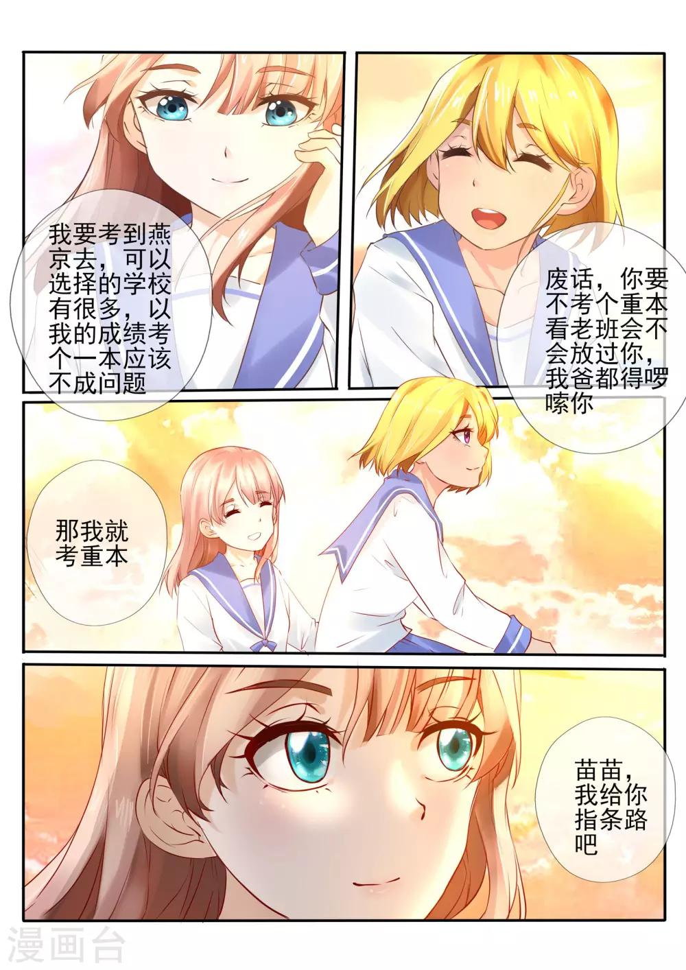 《温水煮沫沫》第14话2 第2页